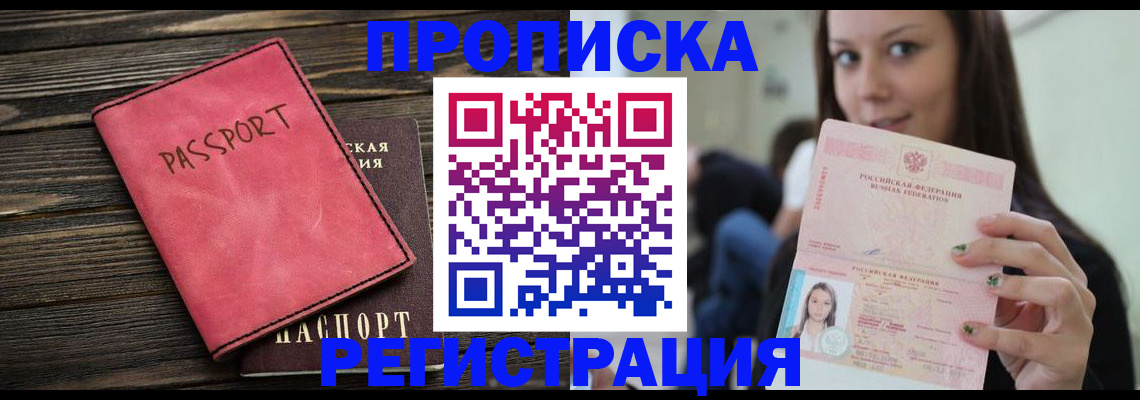 прописка для работы в Агиделе