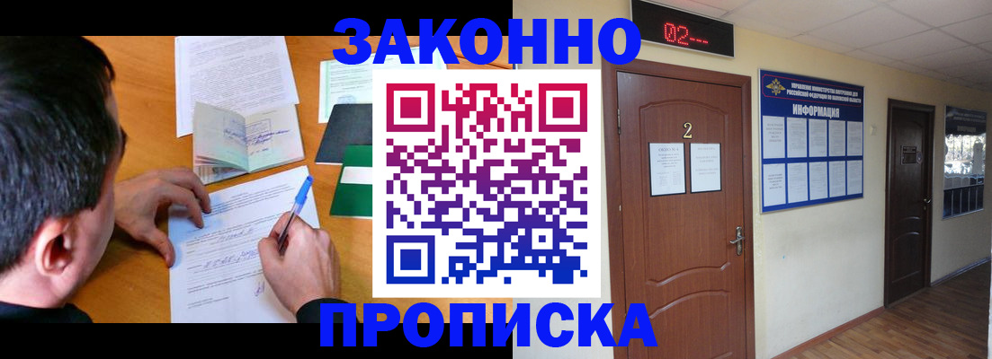прописка ребенка в Агиделе