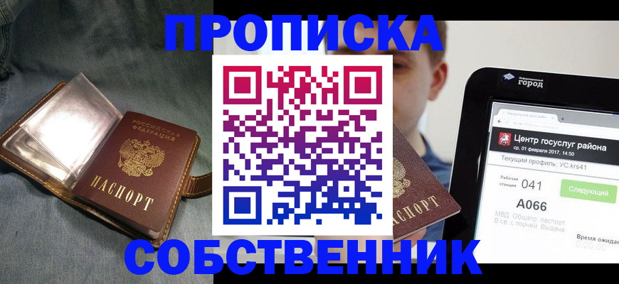прописка штамп в Агиделе
