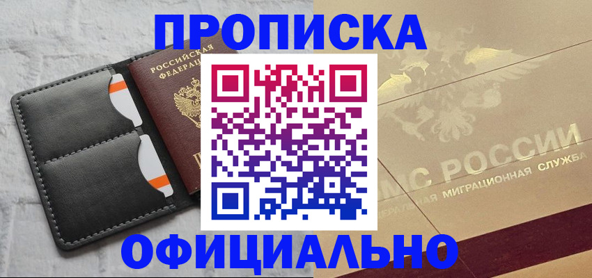 прописка в квартире в Агиделе